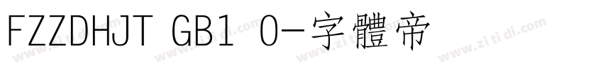 FZZDHJT GB1 0字体转换